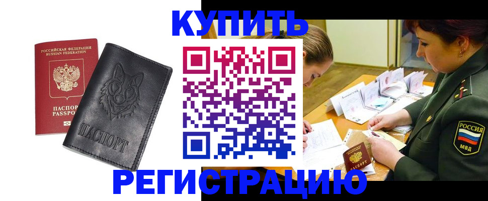 прописка паспорт в Дмитрове