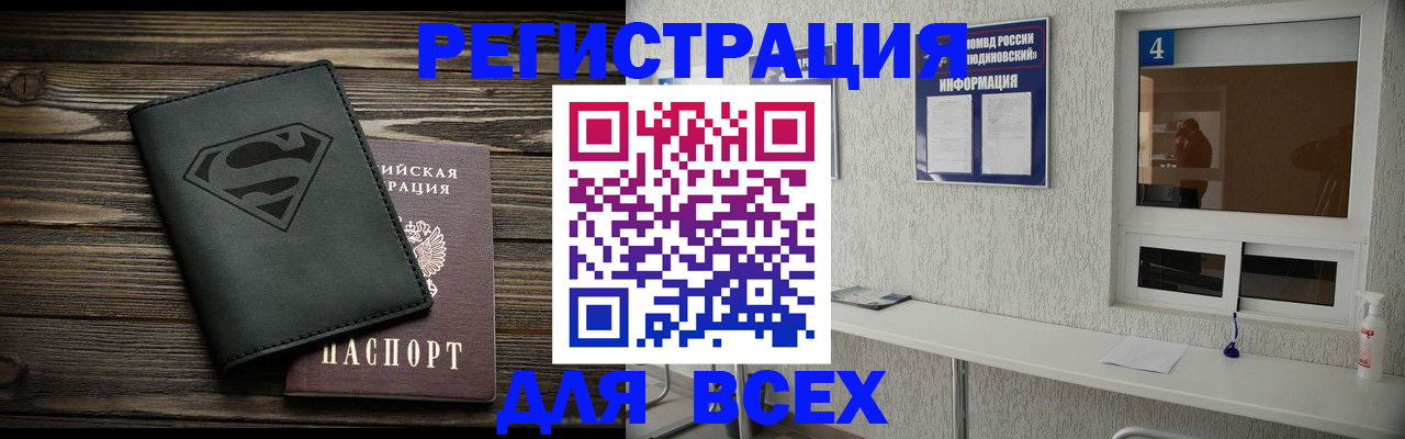 прописка для школы в Дмитрове