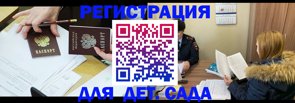 регистрация для дет. сада в Дмитрове